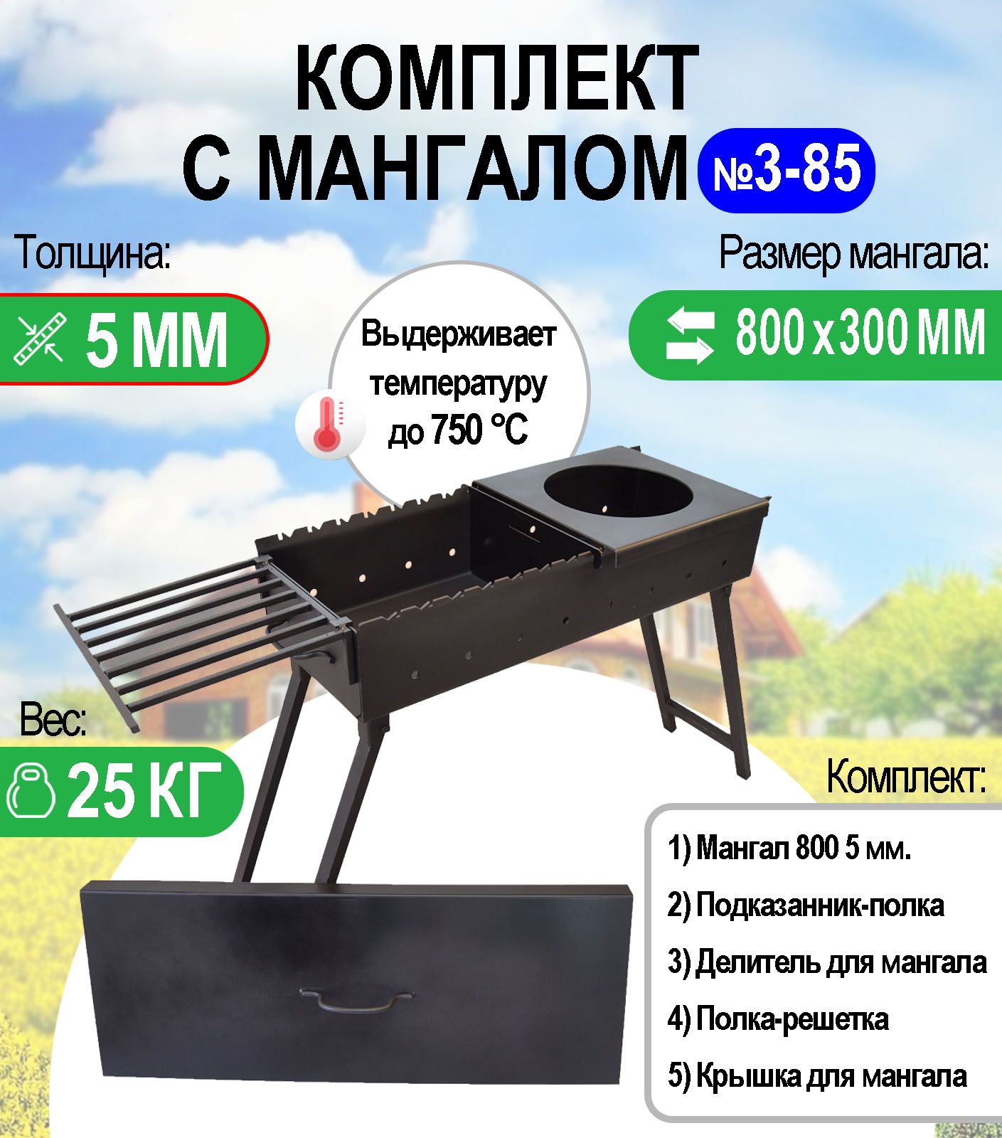 Мангал Удачный сезон, Сталь, Металл, 80x30x75 см купить по выгодной цене в  интернет-магазине OZON (858629759)