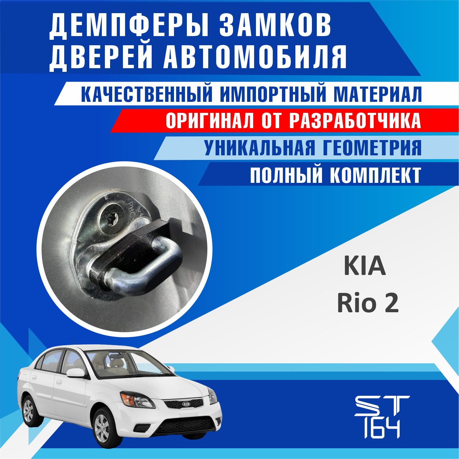 Демпферы замков дверей Киа Рио 2 поколение ( Kia Rio 2 ), на 4 двери +  смазка - купить по выгодным ценам в интернет-магазине OZON (524013900)