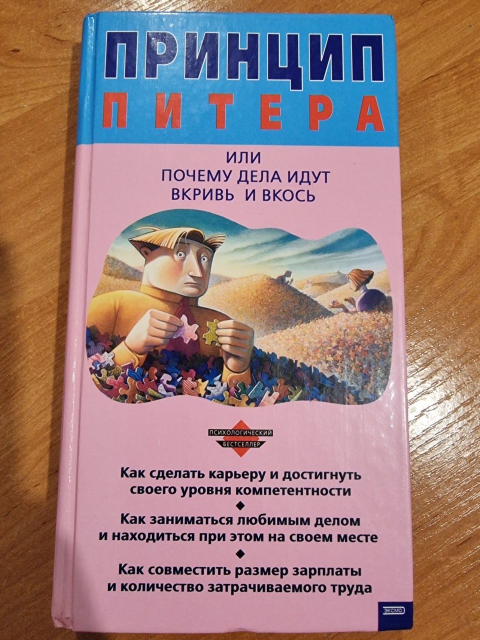 Принцип питера