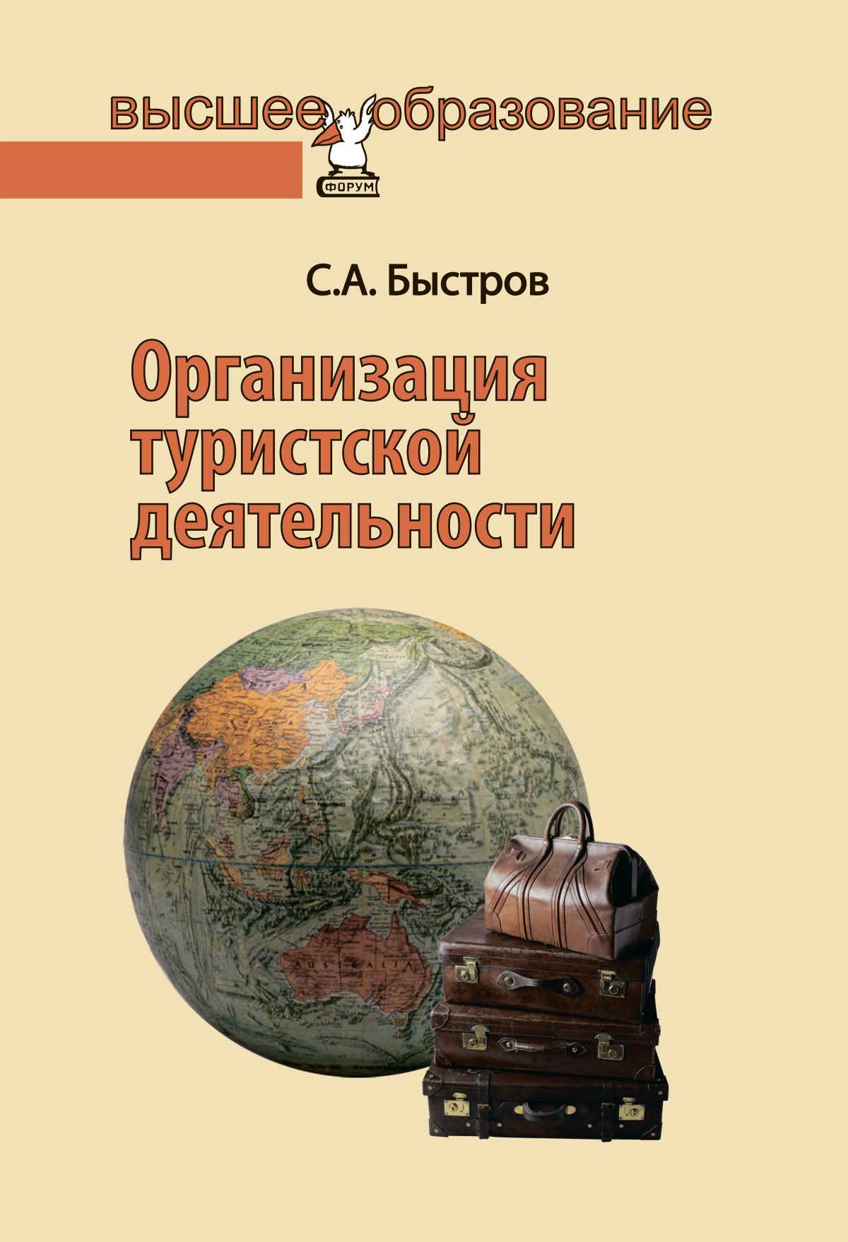 Туристская литература. Книги по туризму. Быстров книга. Туристская деятельность. Издания всемирной туристической организации.