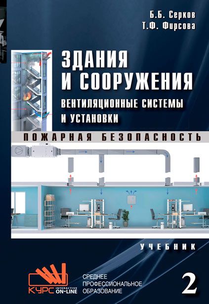 Архитектура аппаратных средств учебник для СПО. Николаевская инженерные сети учебник СПО.