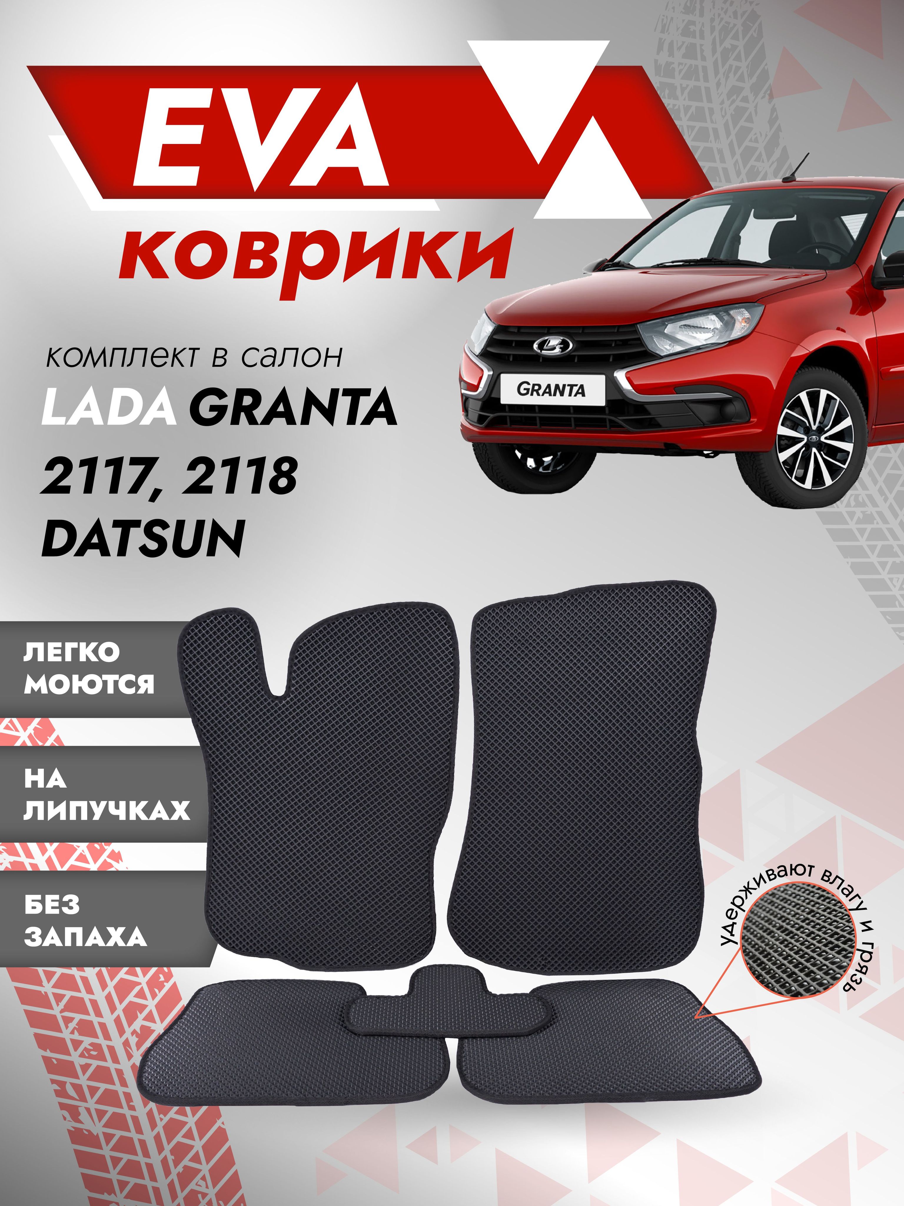 Ева ковер ЛАДА ГРАНТА 2190 (Ева ковры LADA GRANTA 2190) черный кант