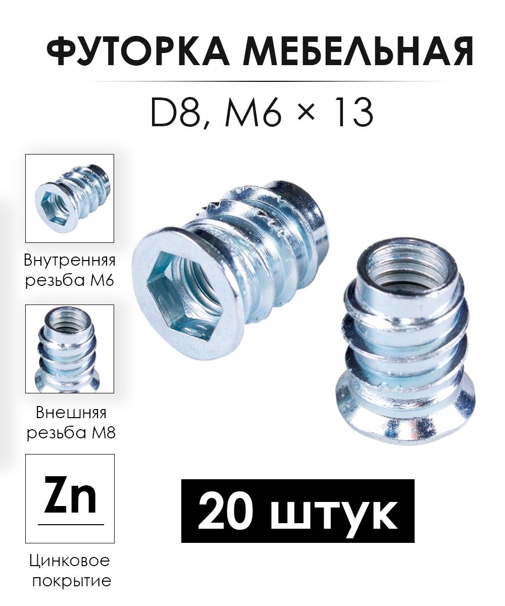 Дюбель 8 мм x 13 мм 20 шт.