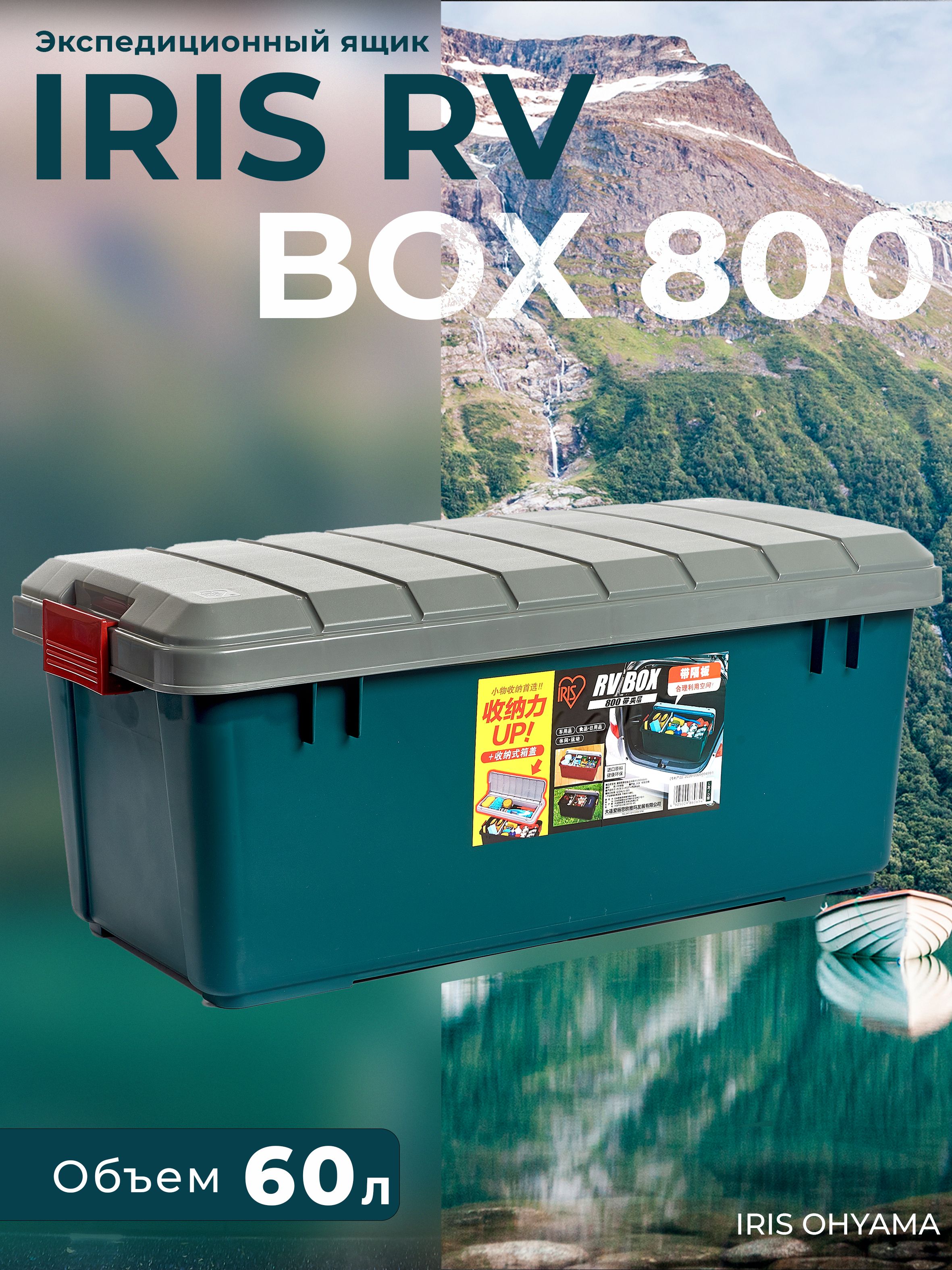 Rv box 700. Бокс Iris RV Box 700. Экспедиционный ящик Iris RV Box. Ящик экспедиционный RV Box 600 Iris.