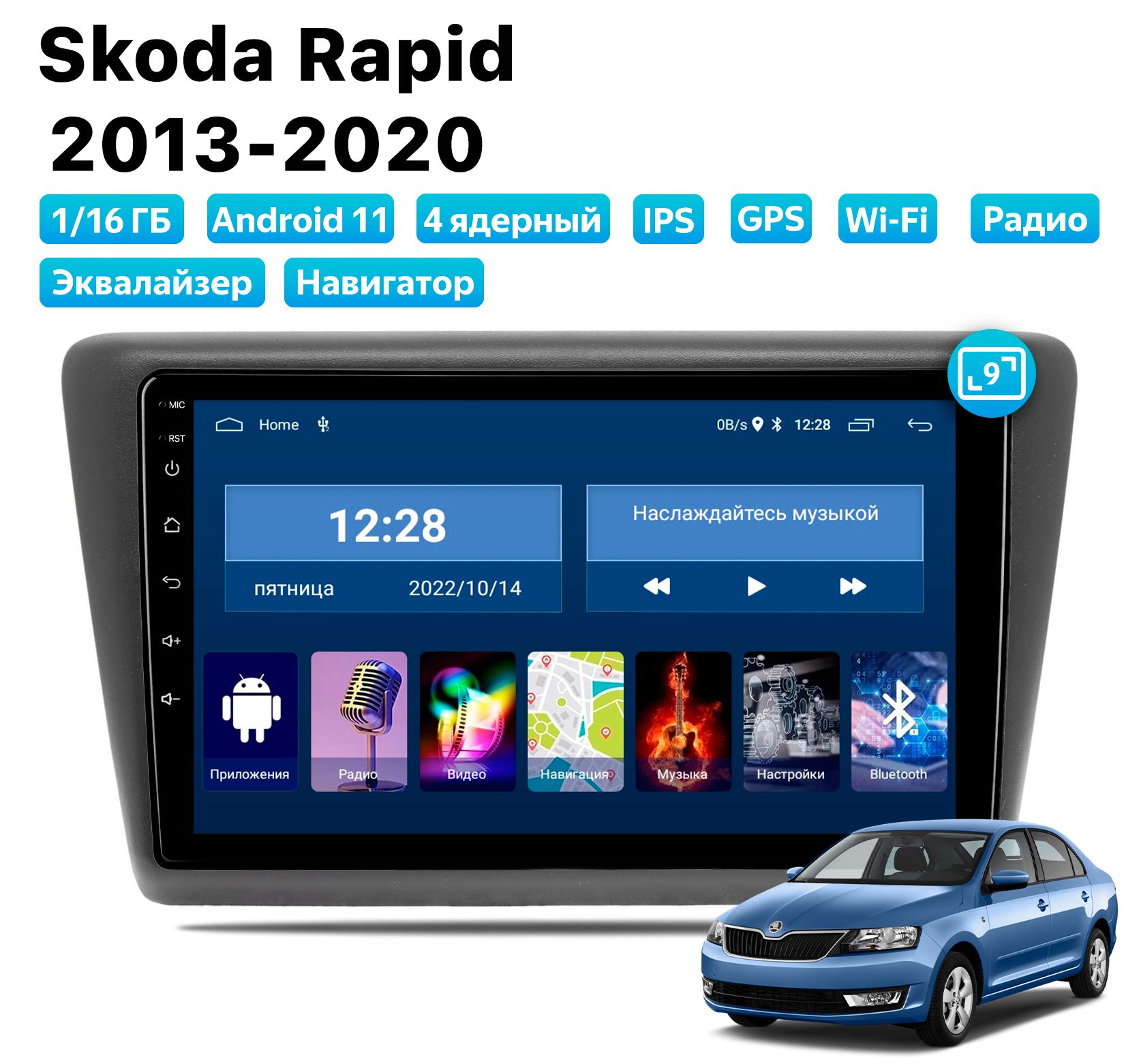 Автомагнитола для Skoda Rapid (2013-2020), Android 11, 1/16 Gb,  Wi-FiШтатное место - купить в интернет-магазине OZON с доставкой по России  (862849189)