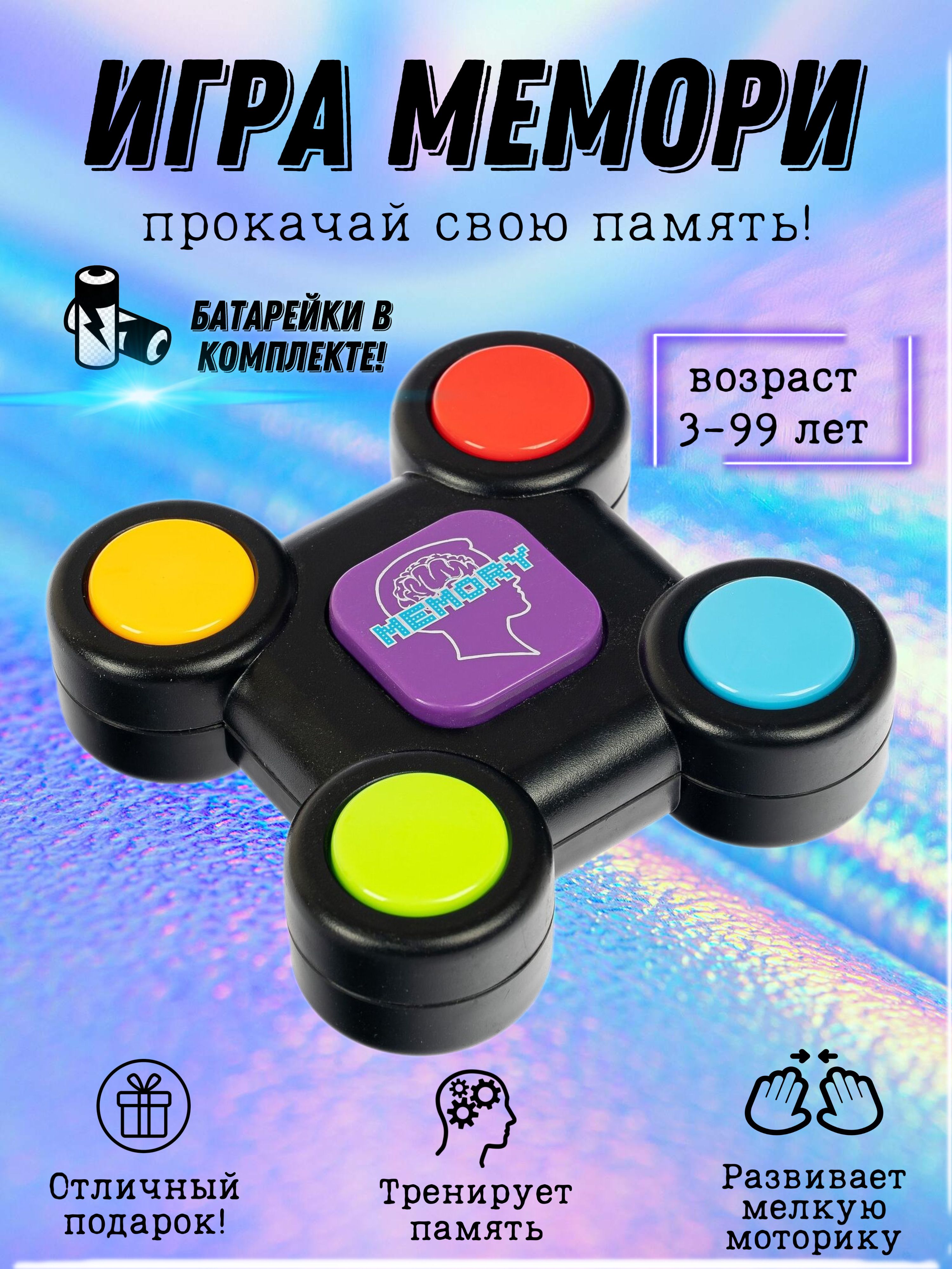 Настольная игра Мемори электронная для развития памяти Игрокульт - купить с  доставкой по выгодным ценам в интернет-магазине OZON (725685921)