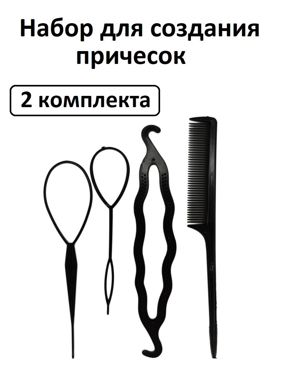 Набор аксессуаров для создания причесок, 2 комплекта