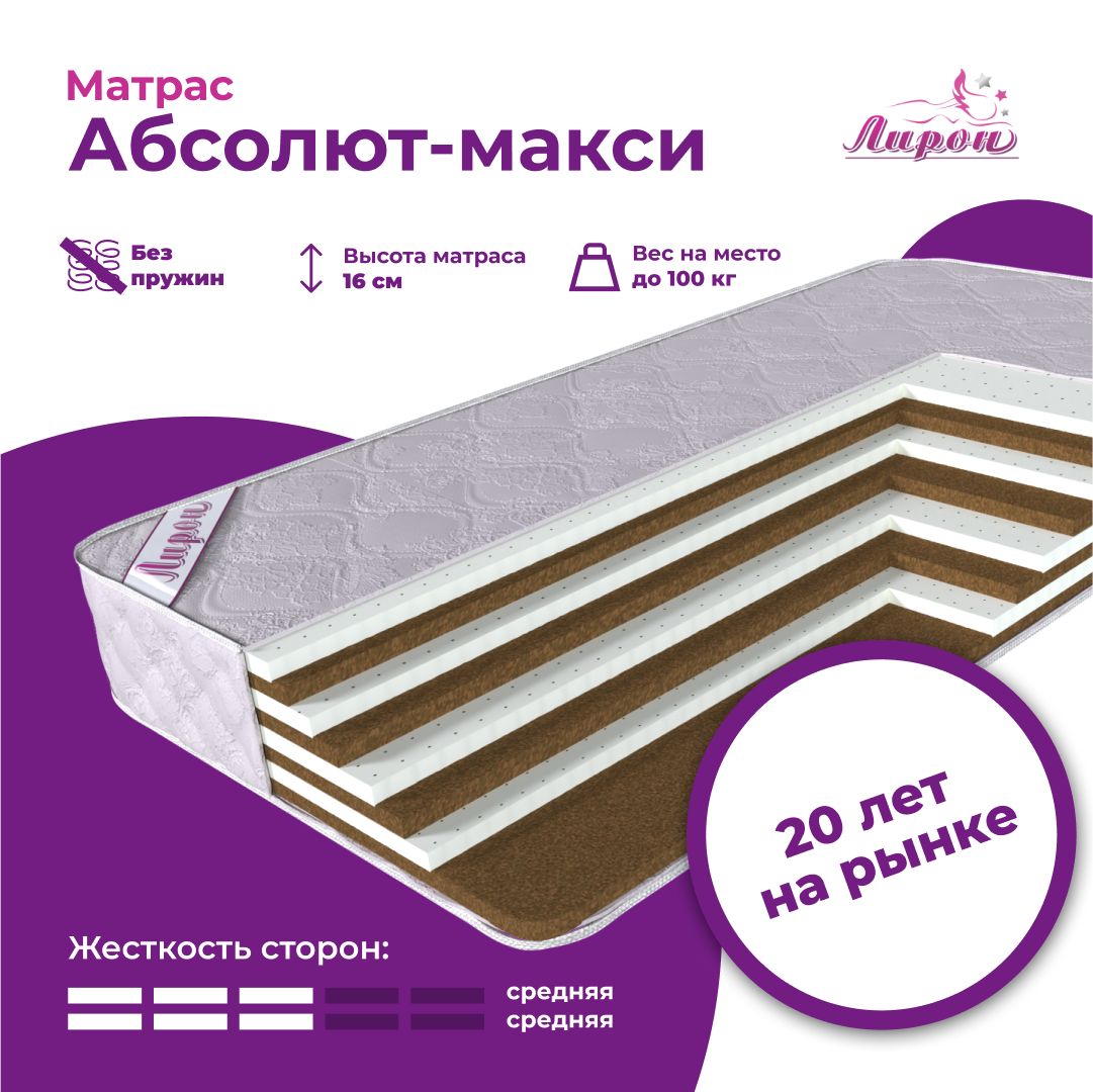 Матрас абсолют макси