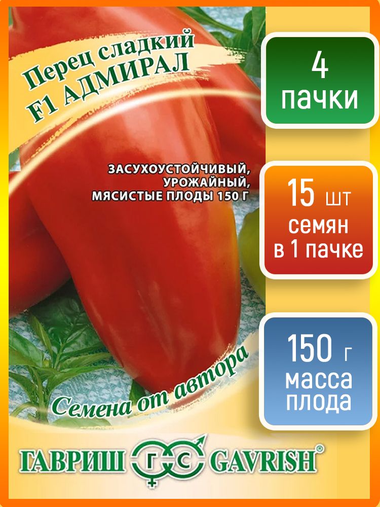 Перец сладкий Гавриш перец_с_х - купить по выгодным ценам в интернет-магазине OZ