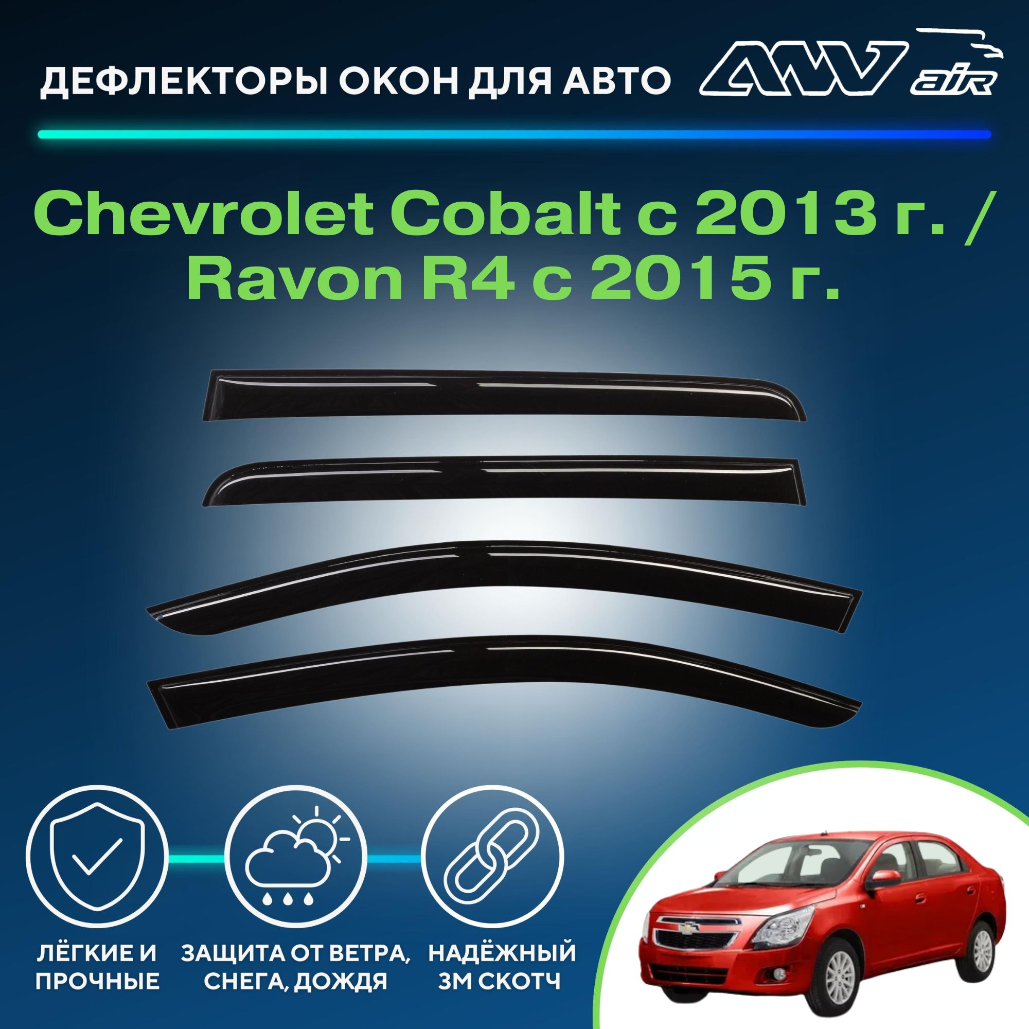 Ветровики акцент 3. Дефлектор акцент. Ветровики accent тагаз. Дефлектор акцент. Дефлекторы окон accent тагаз.