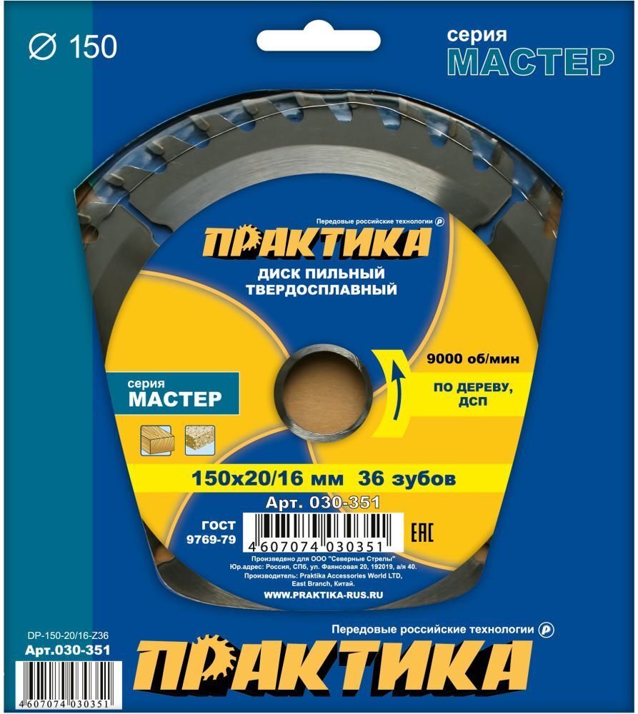 Диск пильный твердосплавный по дереву, ДСП ПРАКТИКА 150 х 20-16 мм, 36 зубов