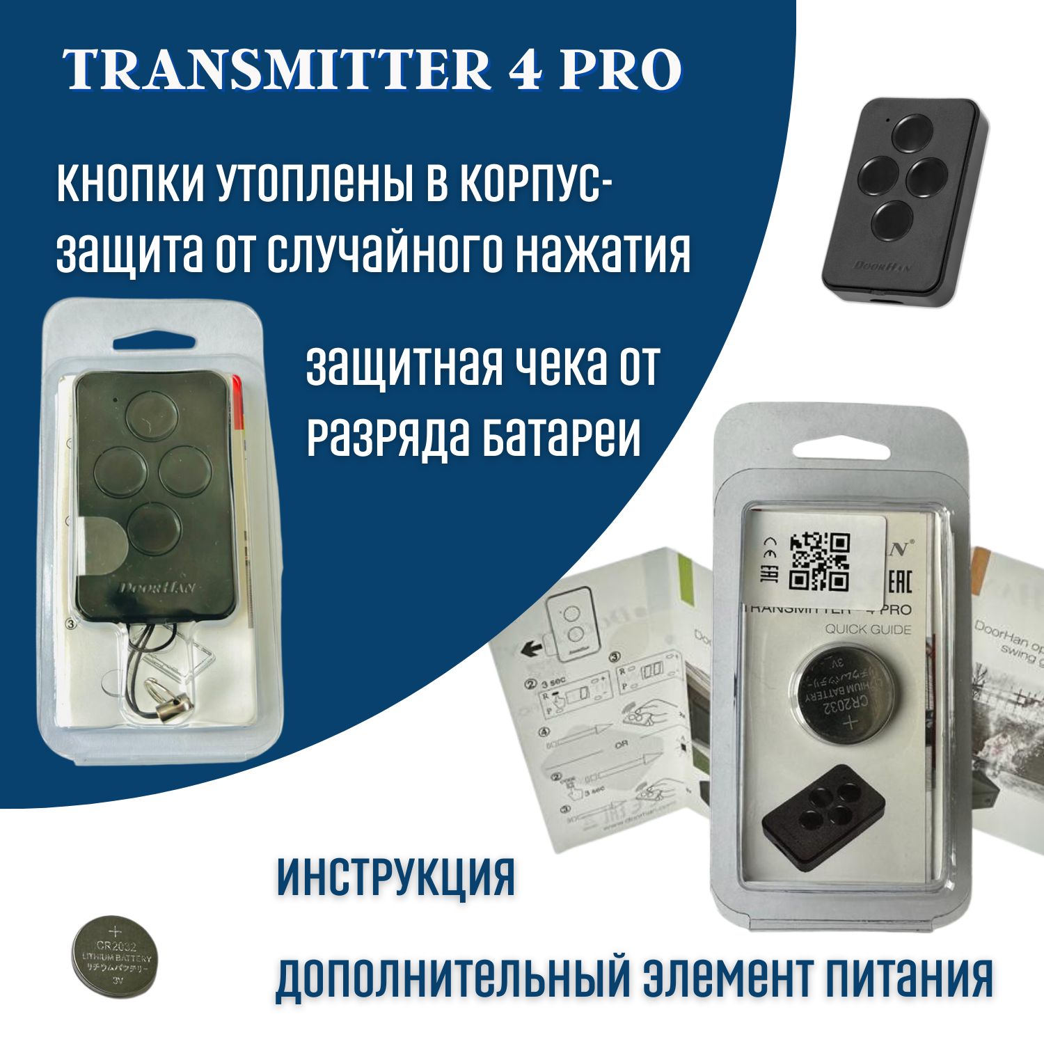 Пульт transmitter 4 pro Пульт transmitter 4 pro