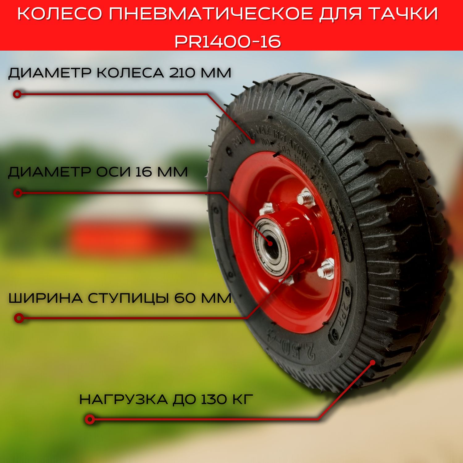 Колесо резиновое 3.25-8 подш.25 d360мм (д/тачки 12.65.90 и 32.110.240)