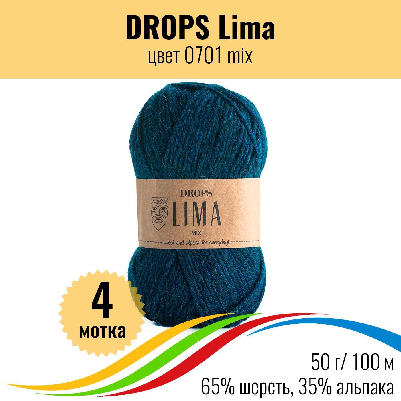 Пряжа Drops Lima Купить