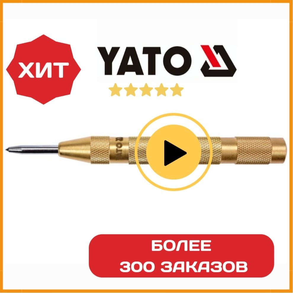 Кернер автоматический YATO YT-47160-1