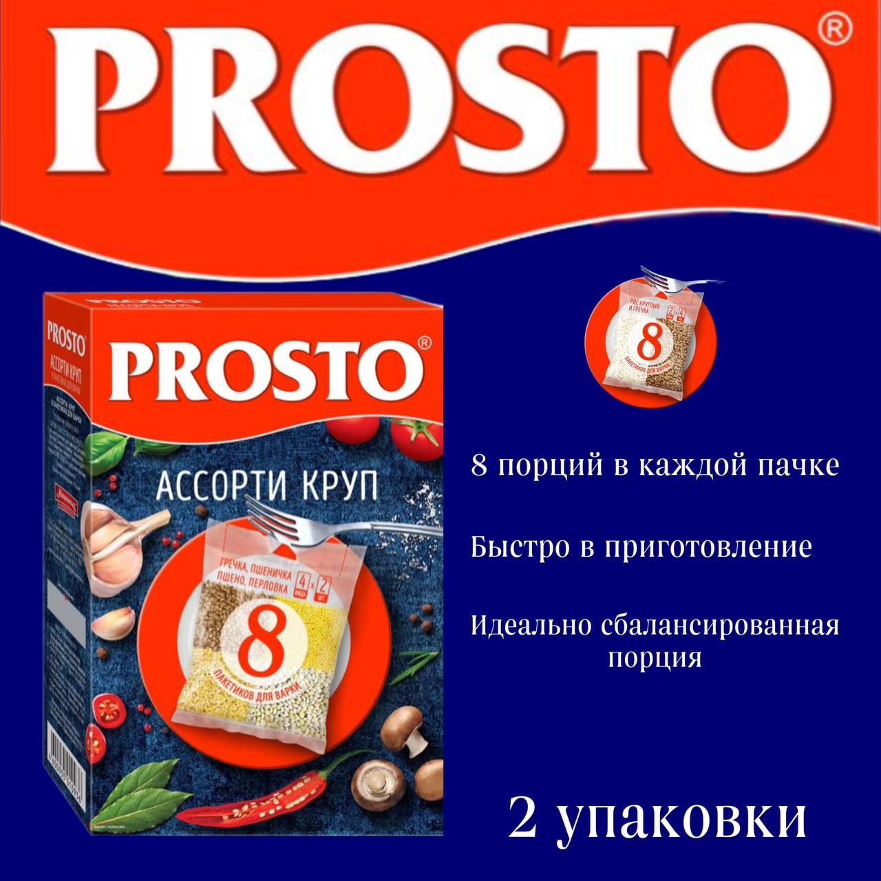 PROSTO Ассорти круп греча пшено пшеничка перловка в пакетиках для варки 8  порций, 500 г - купить с доставкой по выгодным ценам в интернет-магазине  OZON (866357516)