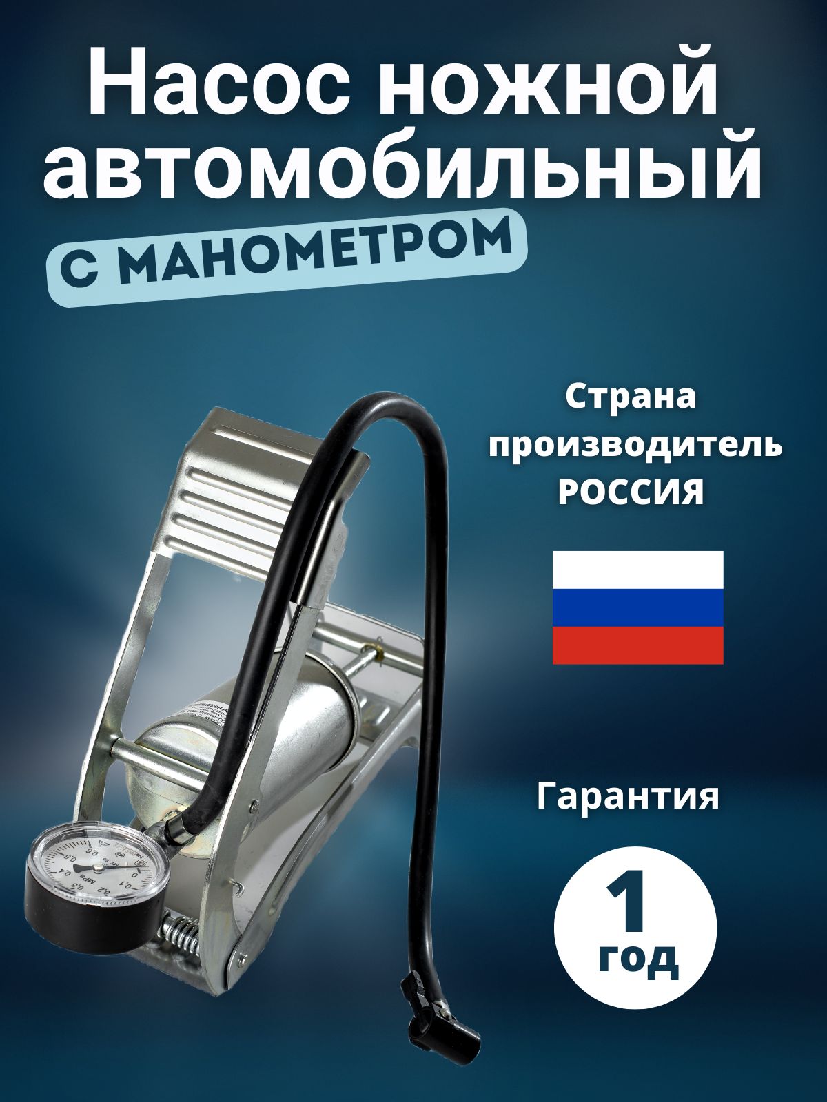 Насос автомобильный ножной с манометром для подкачки СЭД-ВАД 12497 для шин  по низкой цене - купить в интернет-магазине OZON (668392308)