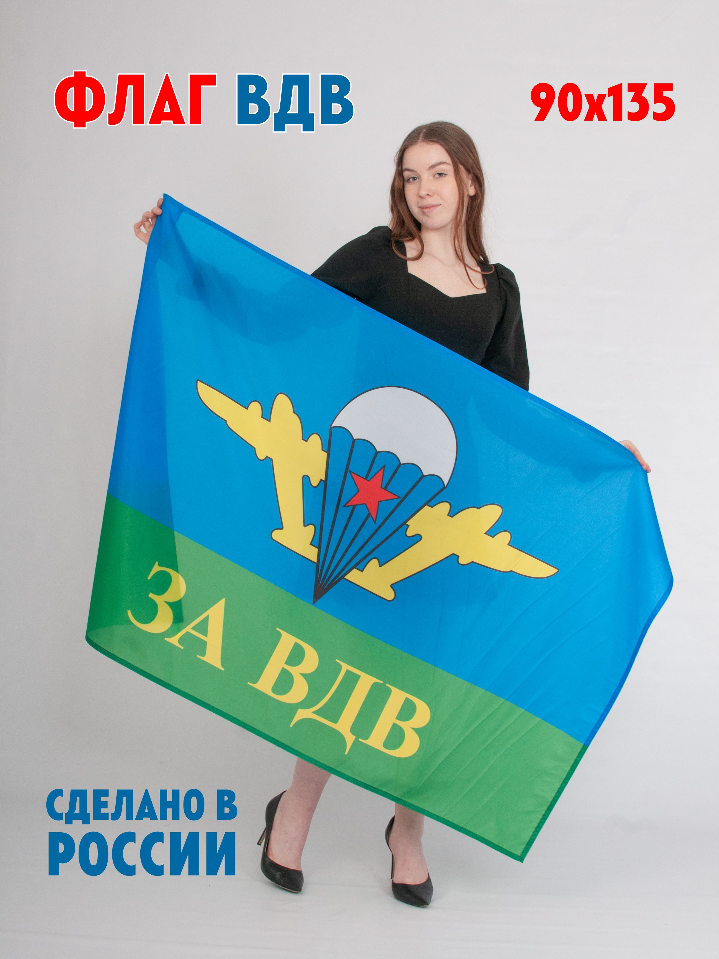 Флаг ВДВ СССР БК За ВДВ - купить Флаг по выгодной цене в интернет-магазине  OZON (867222324)