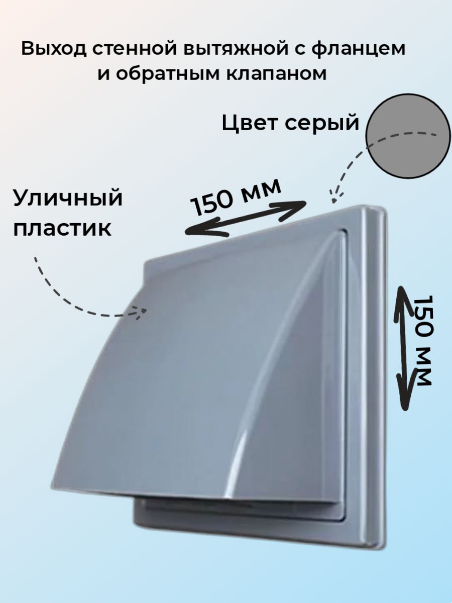 выход стенной вытяжной с фланцем. выход вентиляционный стенной стальной era d100 мм. выход стенной вытяжной с фланцем. выход стенной вентиляционный 10вм вытяжной металлический с фланцем d100. вентиляционная решетка era street line 12,5вм.