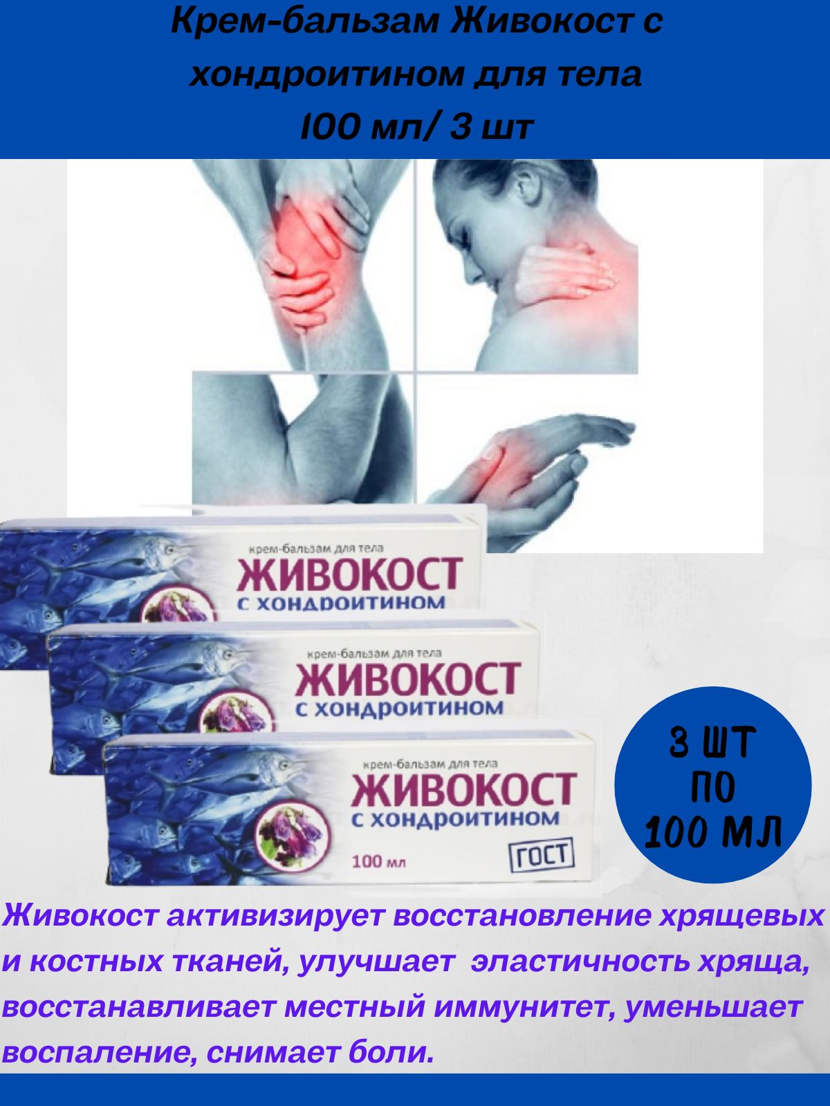 Живокост с хондроитином инструкция. Живокост с хондроитином крем-бальзам. Умный крем (мумие/Живокост) для тела 125мл