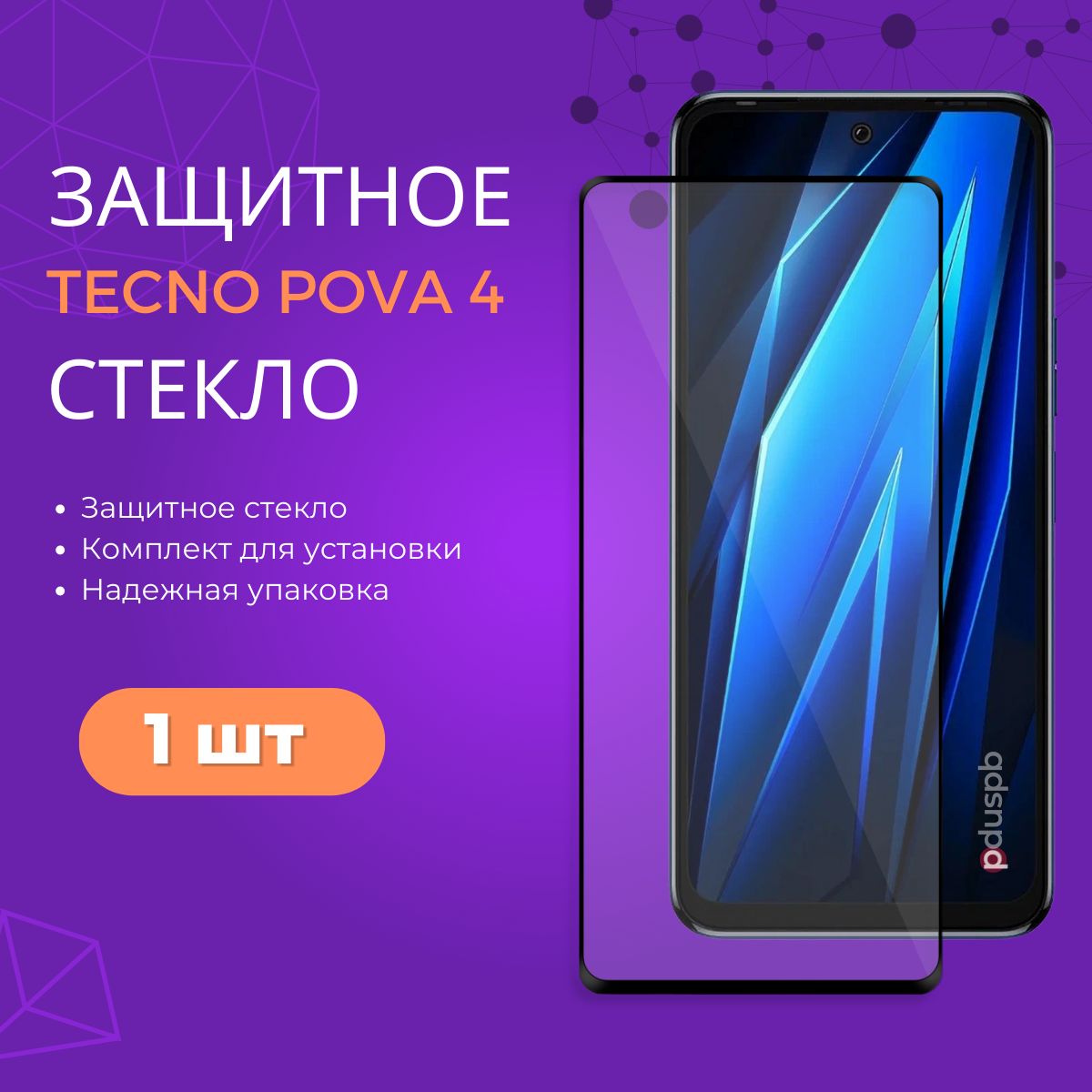 Купить Стекло Для Tecno Pova 4