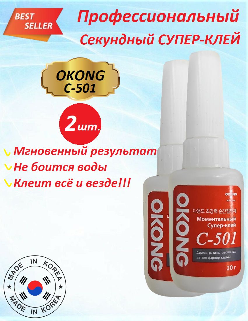 Okong C501 Клей Купить