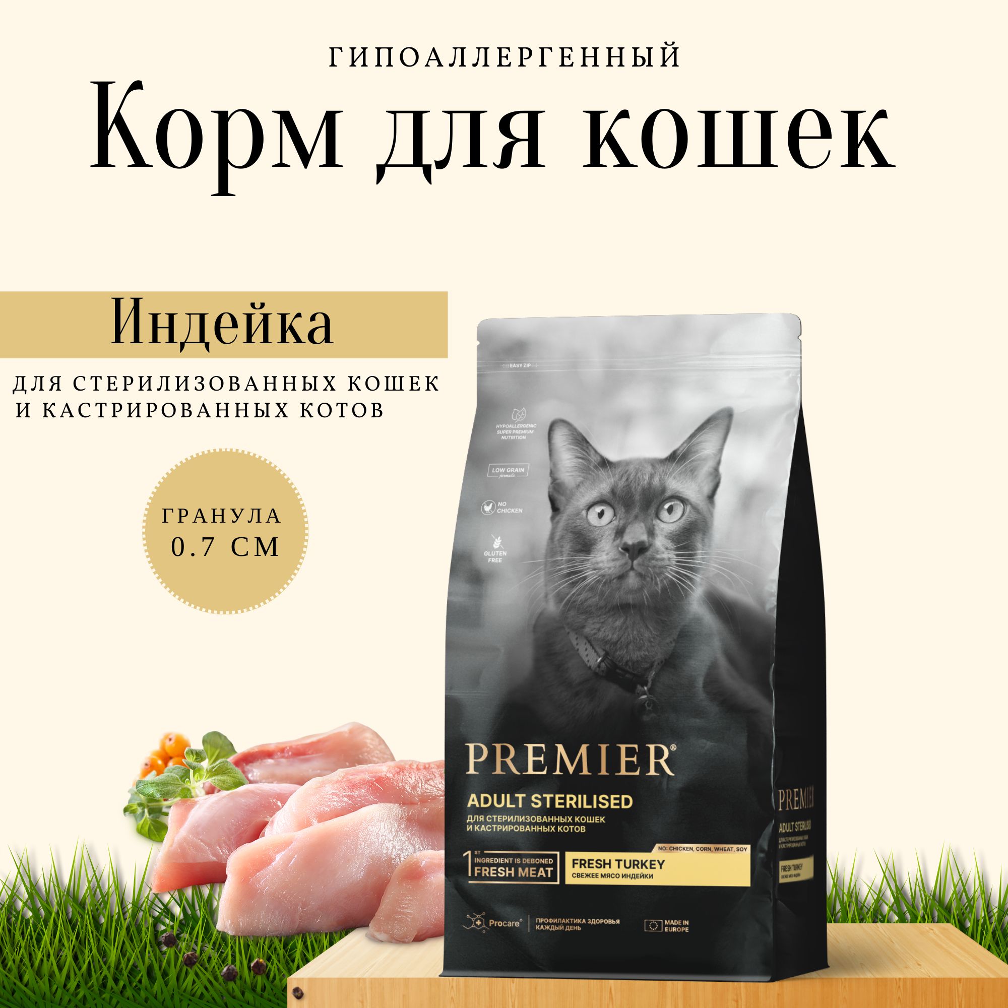 Корм для кошек premier сухой