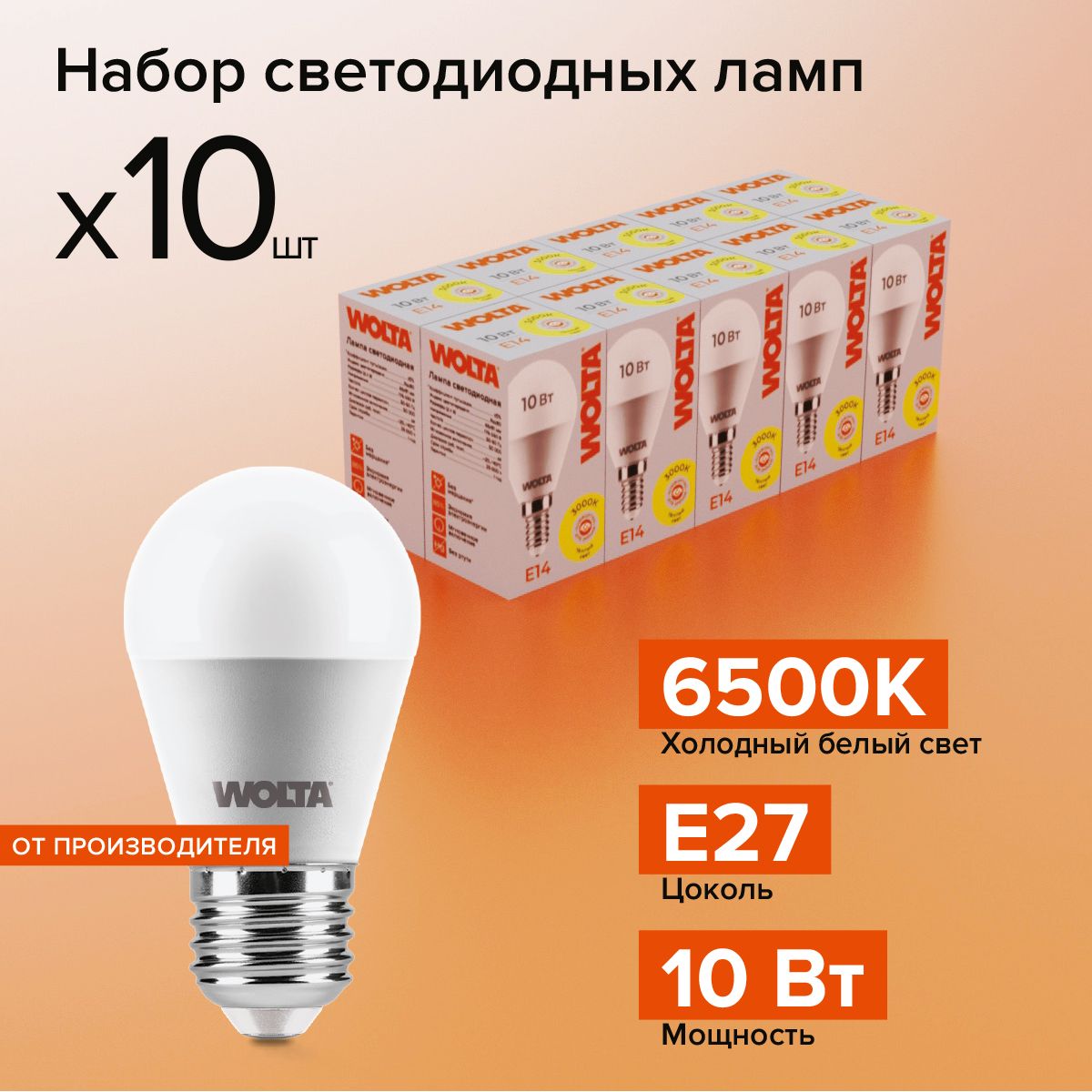 Свет 10