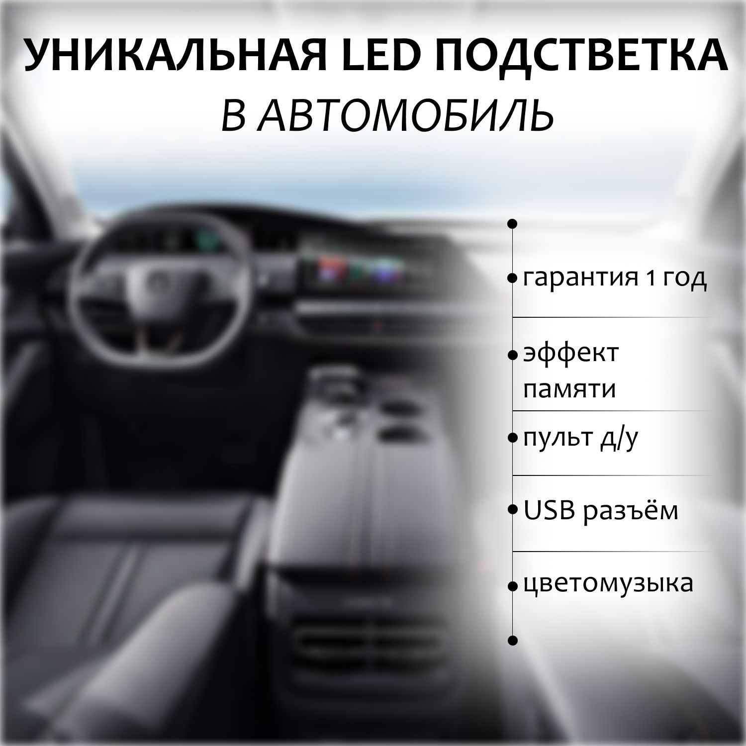 Комплект подсветки для автомобиля AutoLigthTechnology 12 В купить по низкой  цене с доставкой в интернет-магазине OZON (389974244)