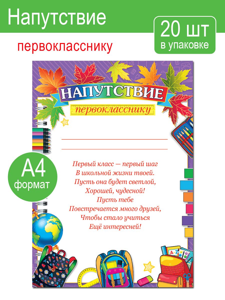 Напутствие первоклассникам