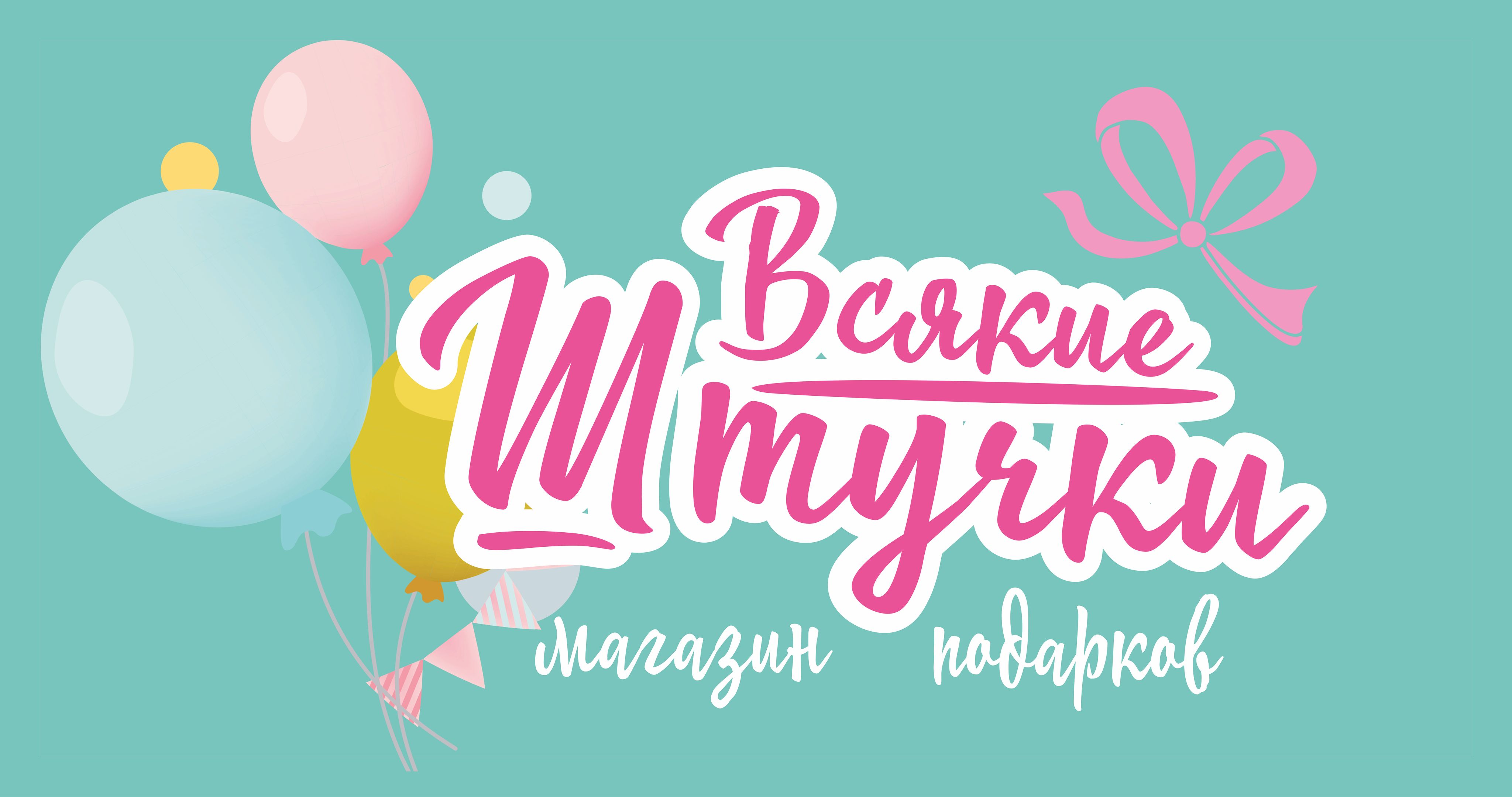 Всякие Штучки - подарки — купить товары Всякие Штучки - подарки в ...