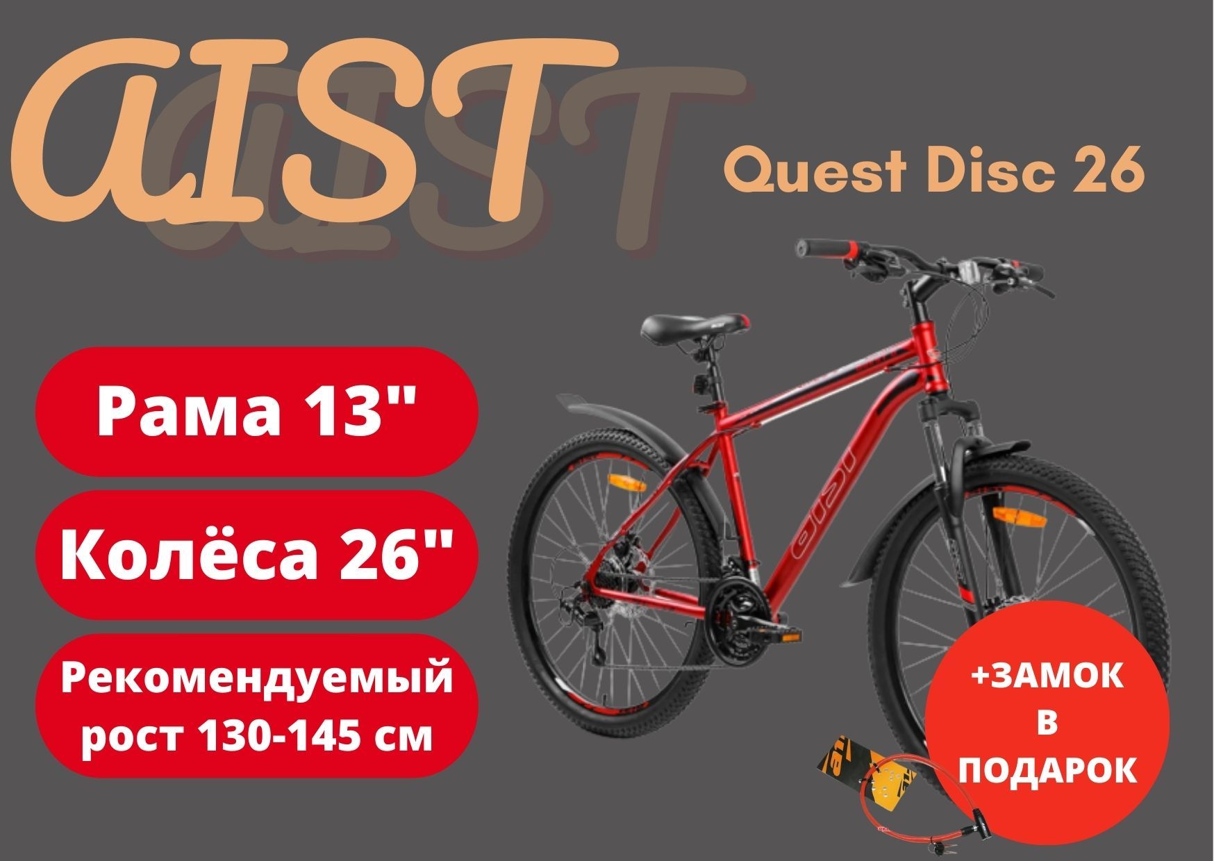 Aist quest disc