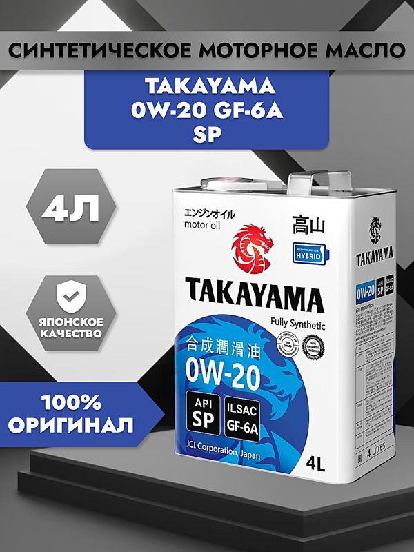 Takayama 4л. Моторное масло Takayama. Takayama ZEROTEC 0w-20 gf-6a SP 4л. Такаяма 0w20 отзывы