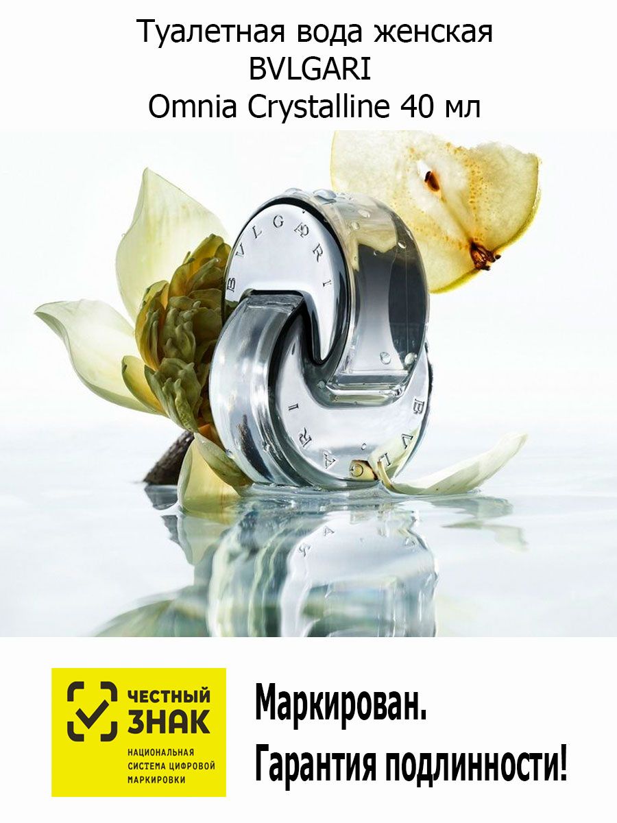 Bvlgari Omnia Crystalline. Булгари Омния Кристаллин 2005 год упаковка.