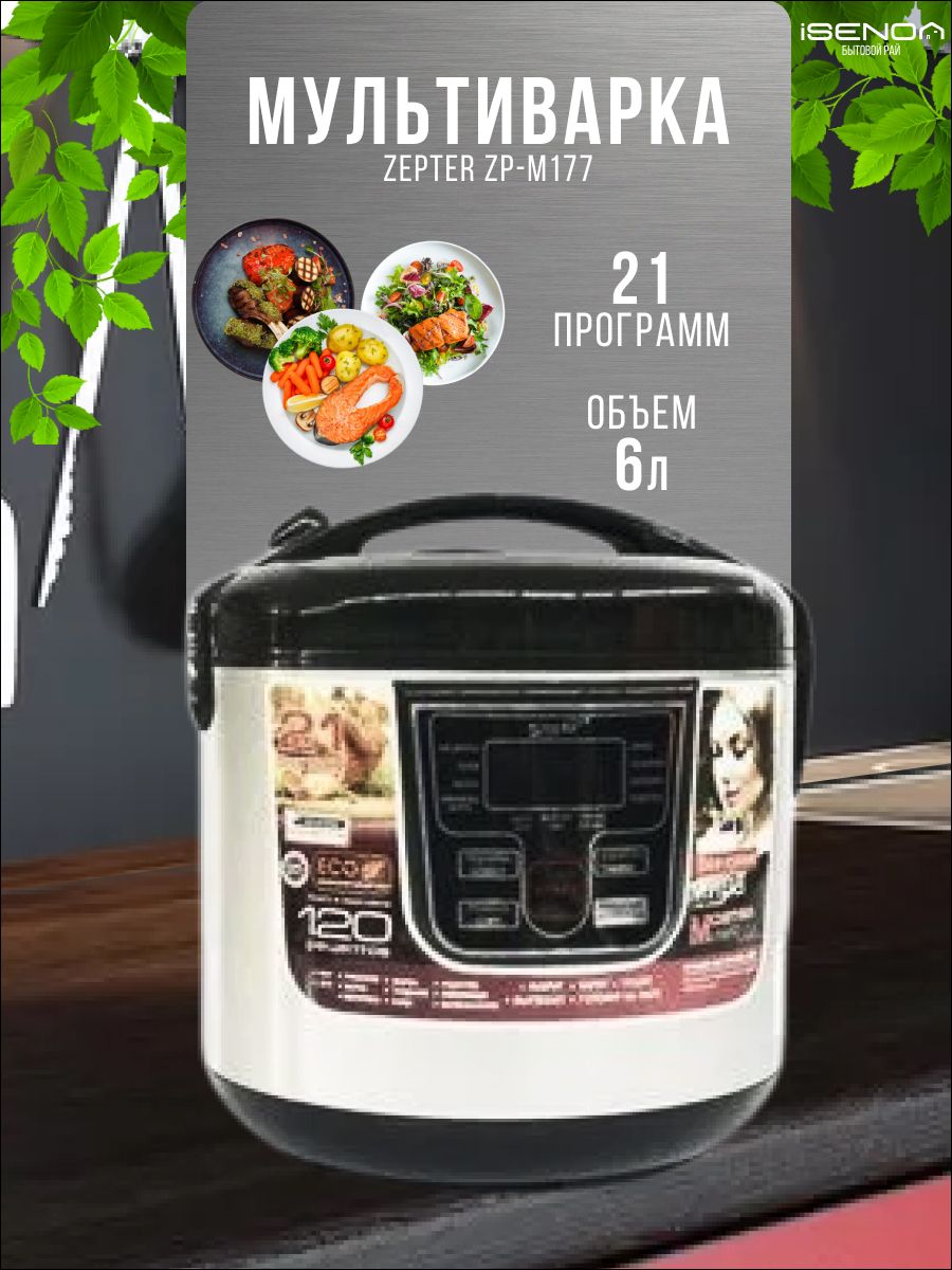 Simply cook mk622832 отзывы. Мультиварка Moulinex simply Cook Plus mk622832. Мультиварка Zepter zp177. Чаша для скороварки Мулинекс. Мультиварка Мулинекс 21 программа.
