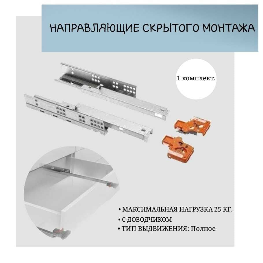 Направляющие скрытого монтажа push to open. GTV направляющие Modern Slide l-550. Направляющие GTV Modern Slide 400. Направляющие ГТВ скрытого монтажа. Направляющие Modern Slide l-450 GTV