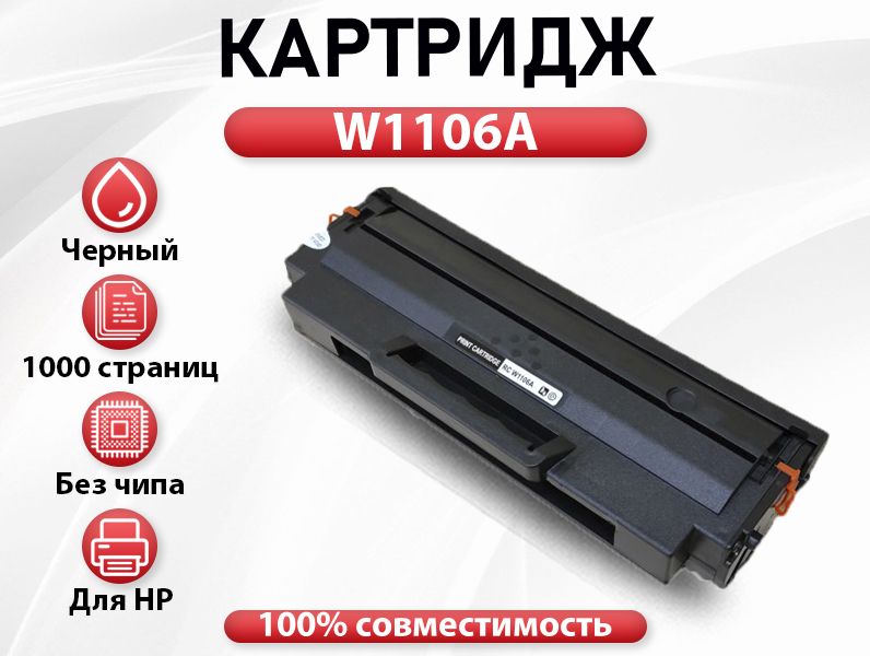 Картридж 107а Hp Купить