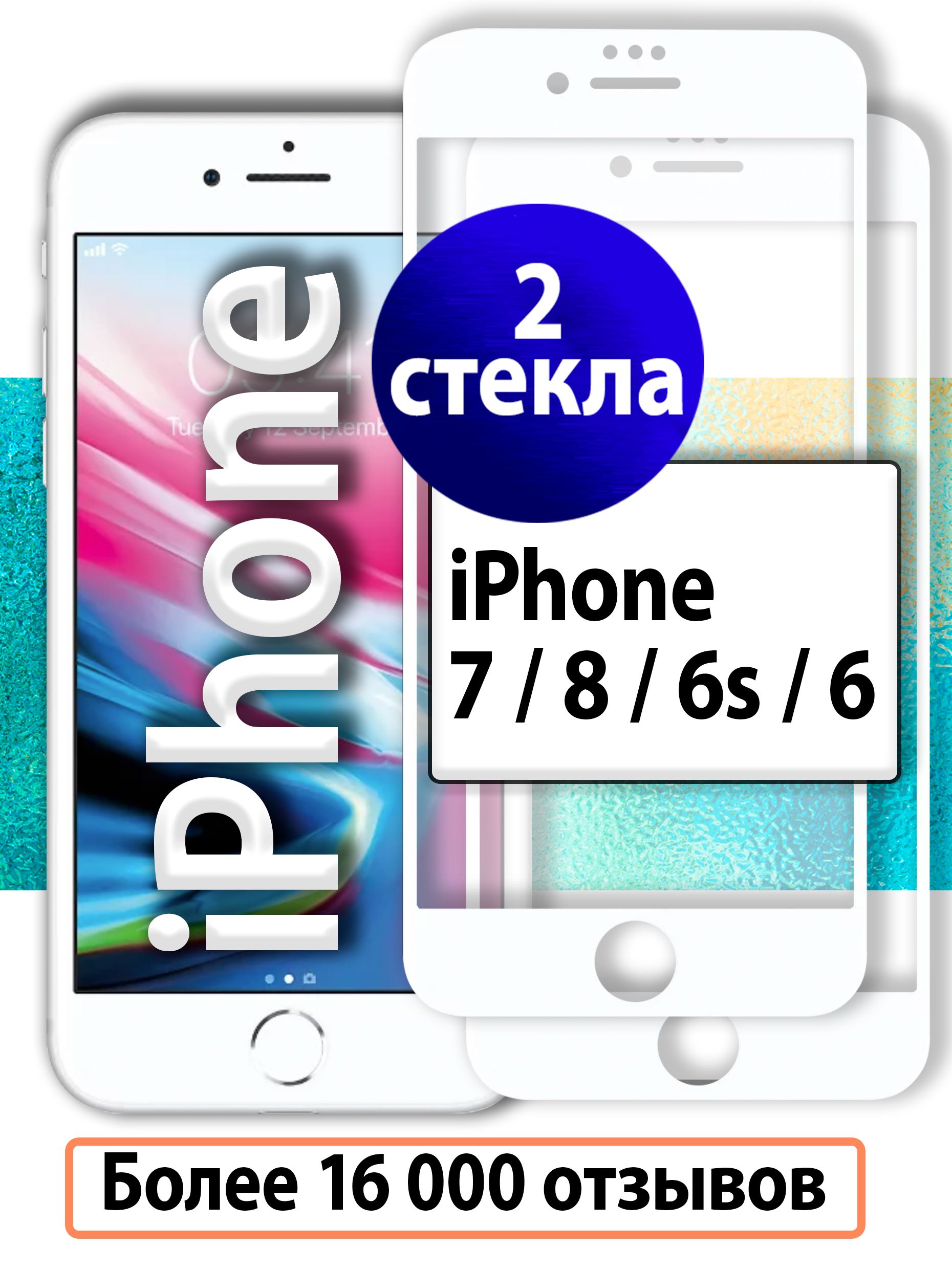 2шт. Защитные стекла для iPhone 7 / 8 / SE - купить с доставкой по выгодным  ценам в интернет-магазине OZON (225139069)