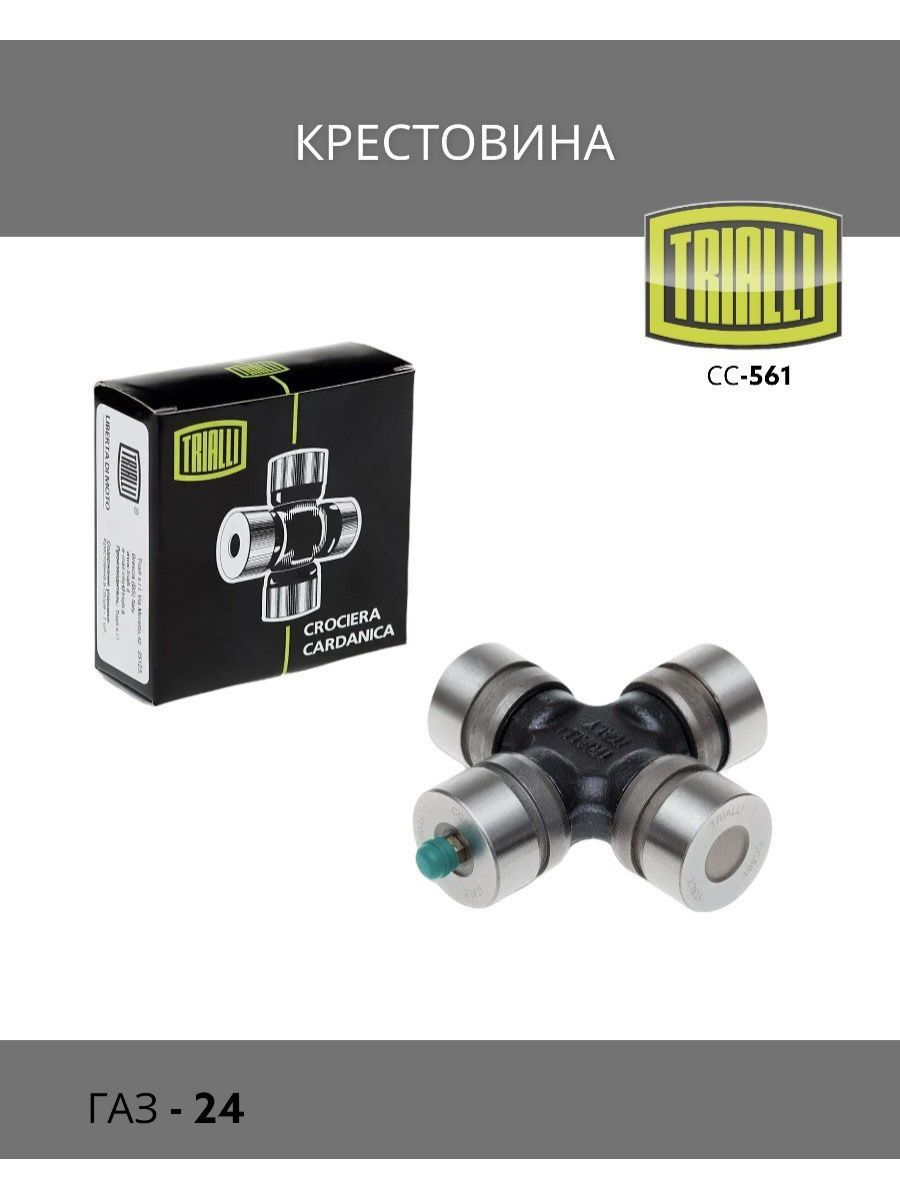 Крестовина Газ 24 Купить