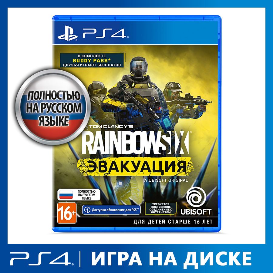 Игра Tom_Clancys_Rainbow_Six_Extraction (PlayStation 4, Русская версия)  купить по низкой цене с доставкой в интернет-магазине OZON (873210417)