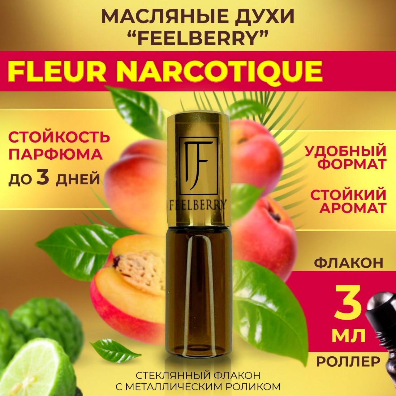 Масляные духи Флер наркотик. Масло лёр наркотик духи. Флер наркотик духи масло. Narcotic fleur спрей contakt.