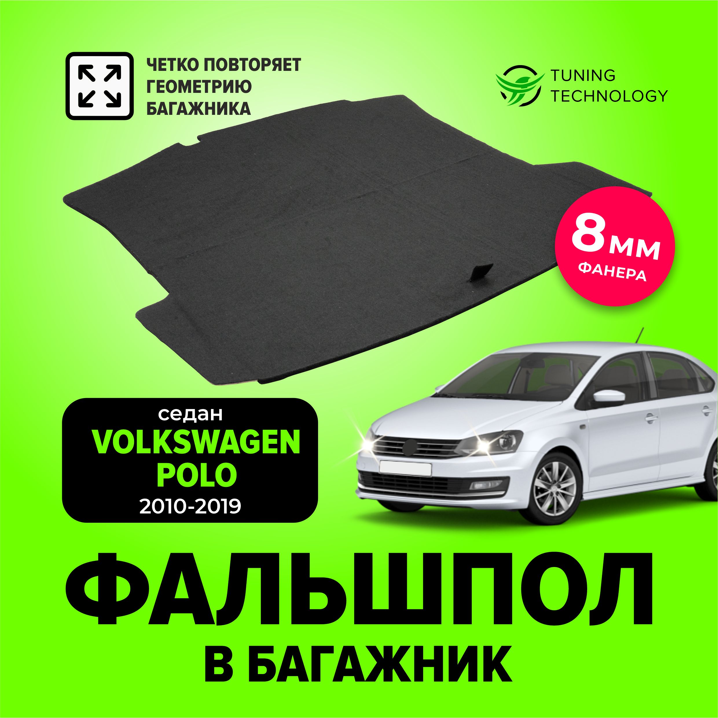 Полка акустическая для Volkswagen Polo (седан) 2010-н.в. (направленная)