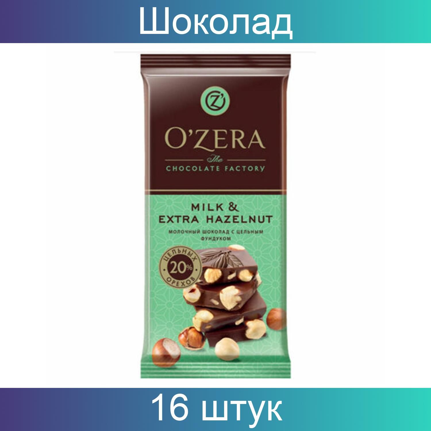 O zera с фундуком. Шоколад Ozera Extra Milk & Hazelnut 90г молочный. Шоколад озера Экстра Милк 90 гр Хазелнут. Шоколад"o*Zera"Экстра Милк и Hazelnut 90г.. Шоколад o'Зера молочный Экстра Милк, 90 г.