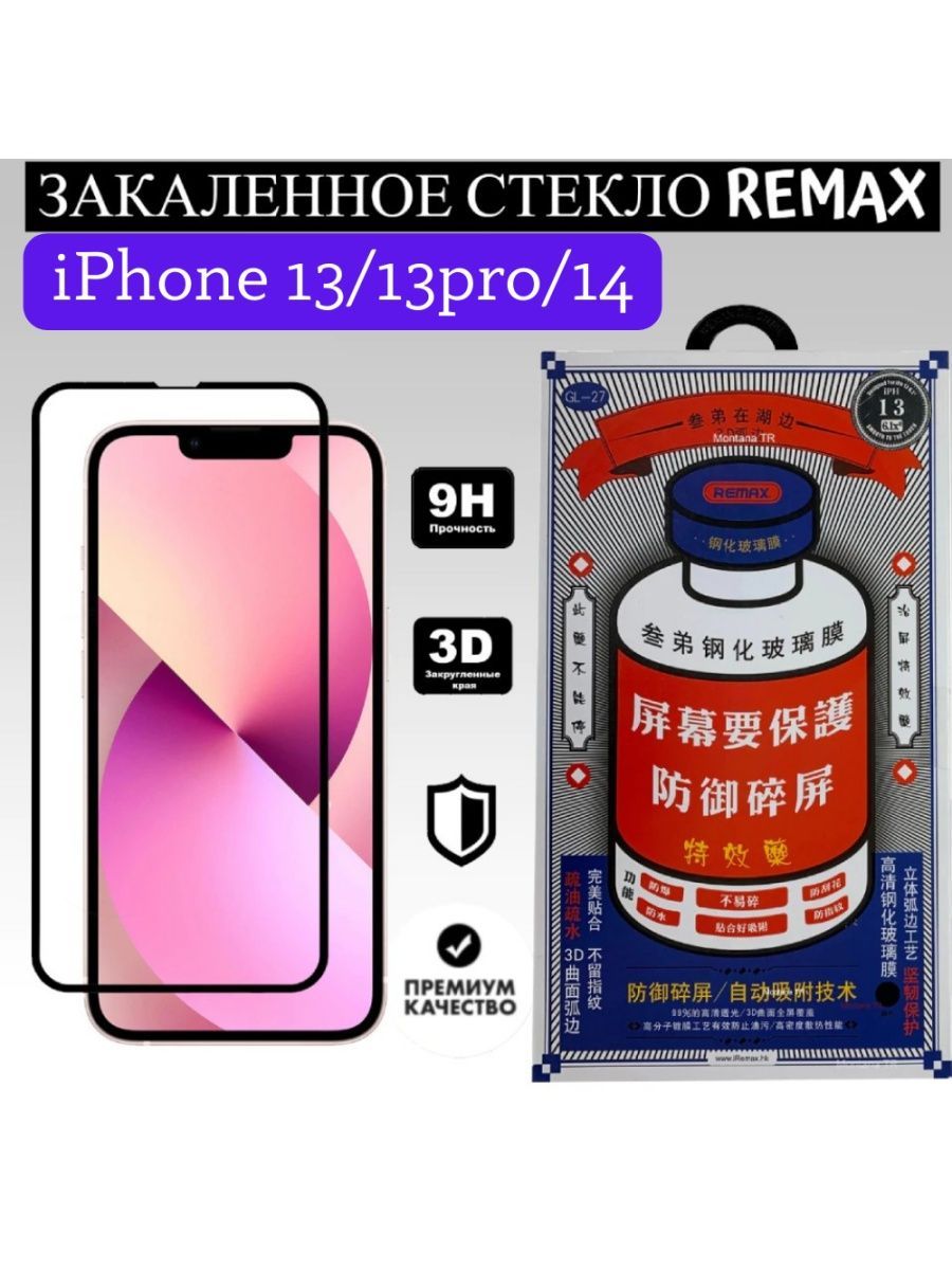 Remax 14 pro. Защитное стекло iphone 14 Pro Max Remax. Защитное стекло Ремакс на айфон.