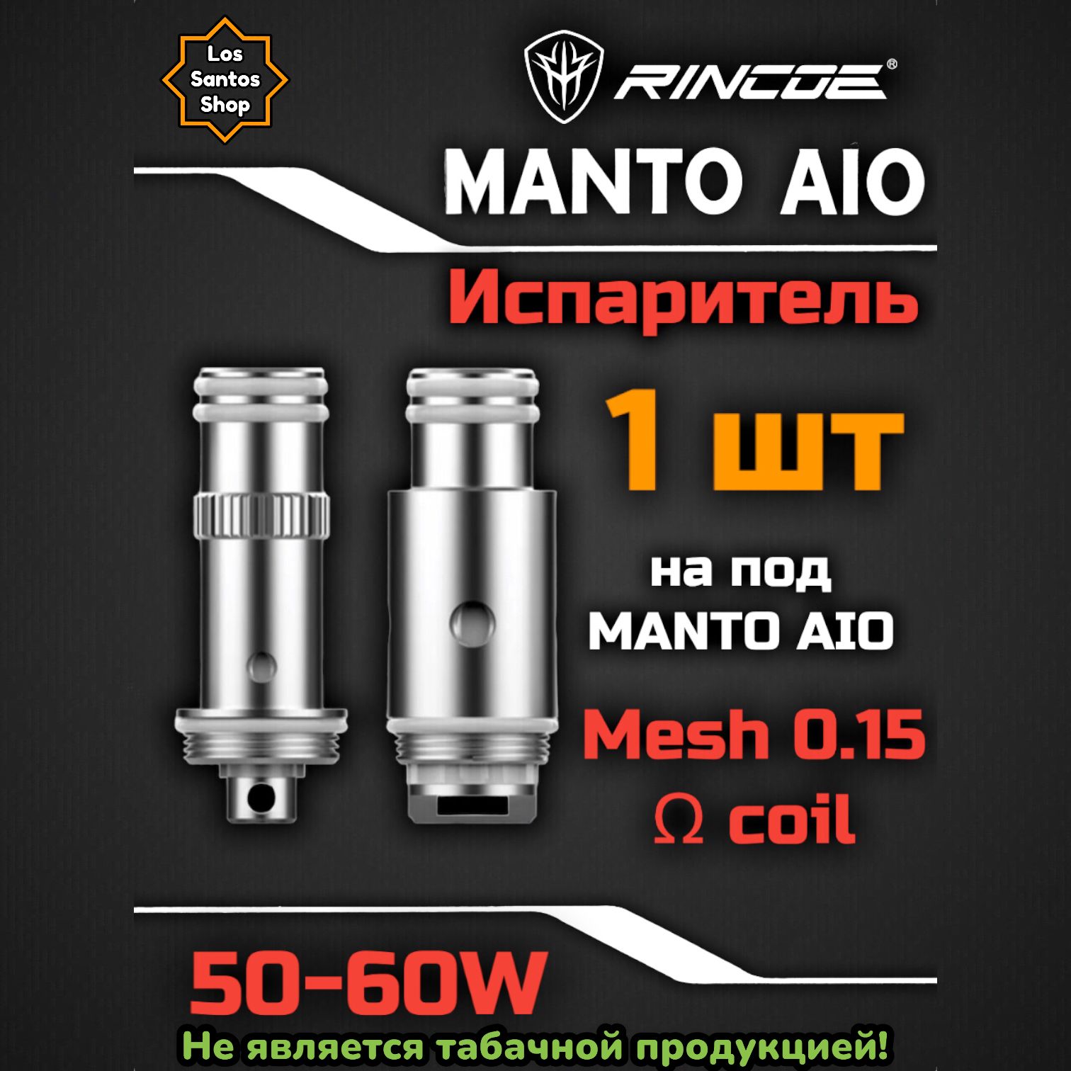 Испаритель rincoe manto aio 80w mesh 0. Испаритель на манто айо 0. 3ohm coil. 15. Какие испарители на манто айо.