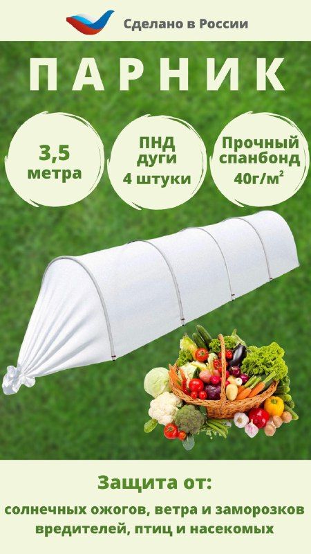 Парник 4 Метра С Укрыв Материалом Купить
