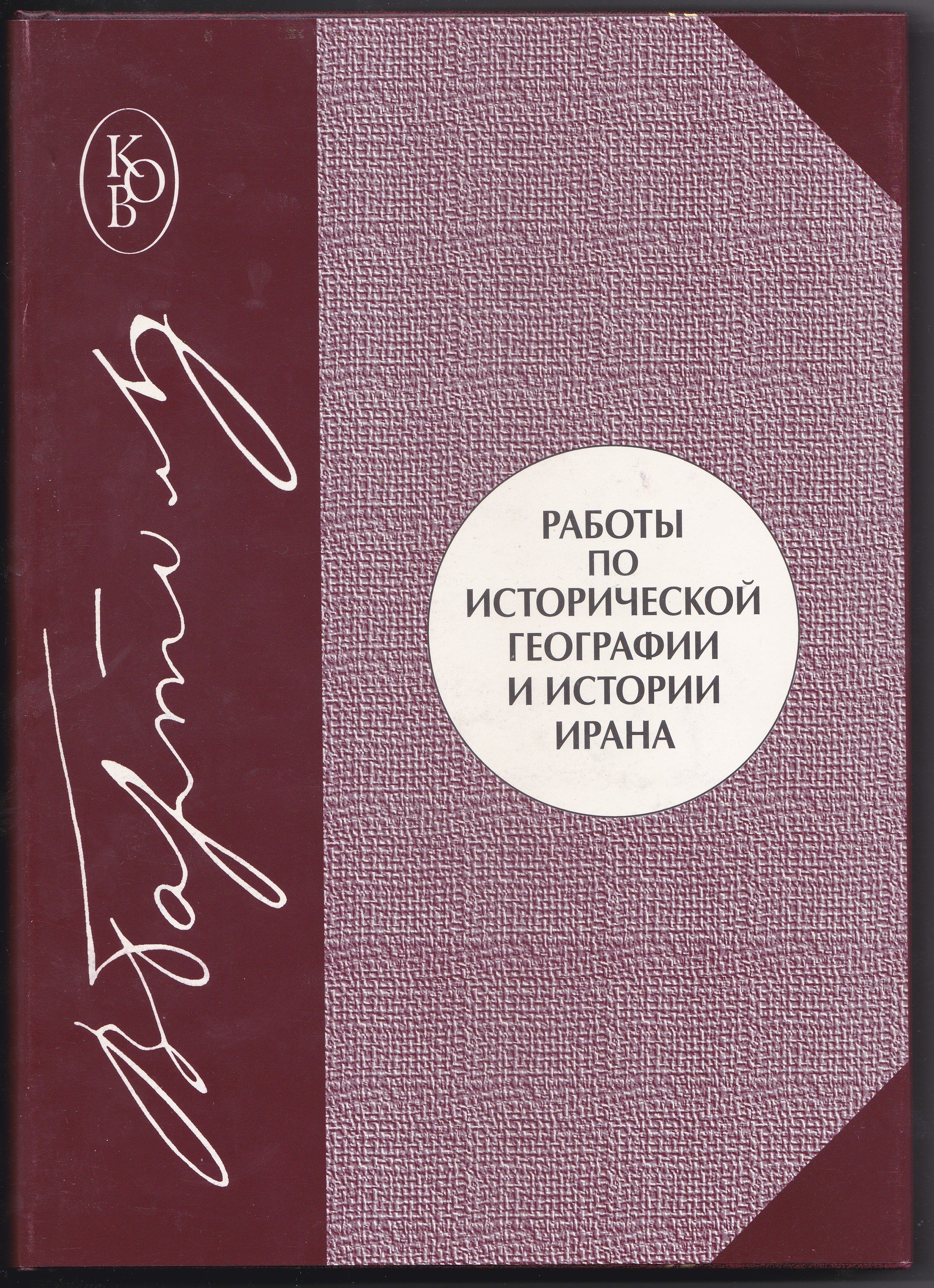 Востоковед книга