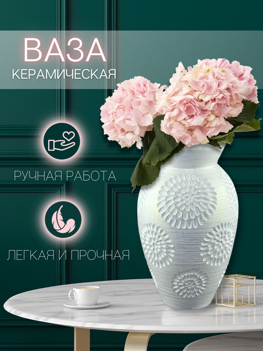 Сады Аурики Ваза, 29 см , Керамика, 1 шт