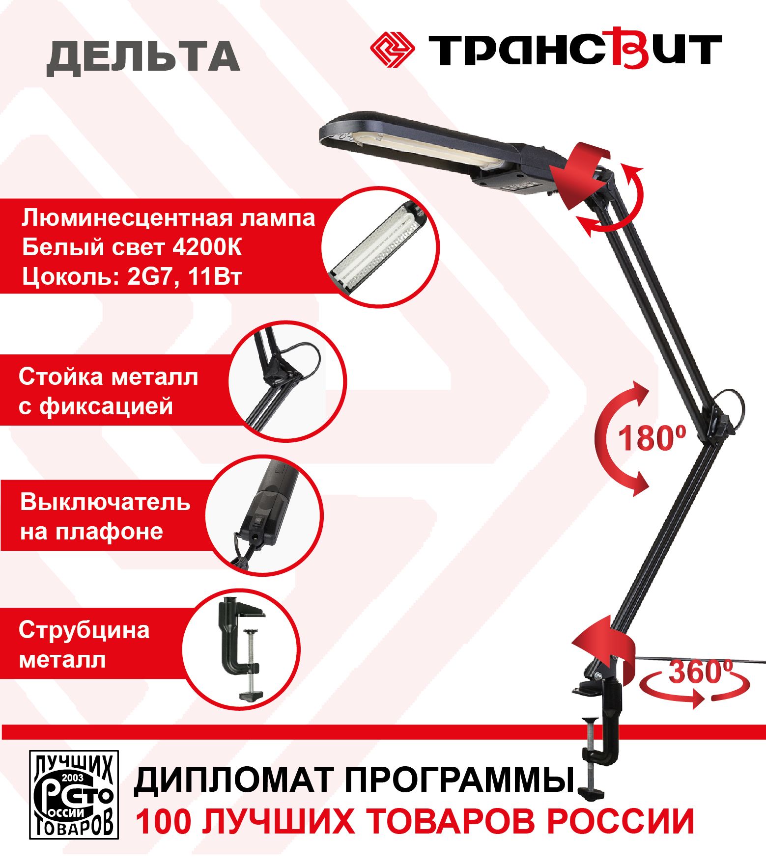 Настольнаялампа-настольныйсветильникнаструбцине,сменнаялампа2G7,высота70см,ТрансвитДельта,11Вт,черный,Россия