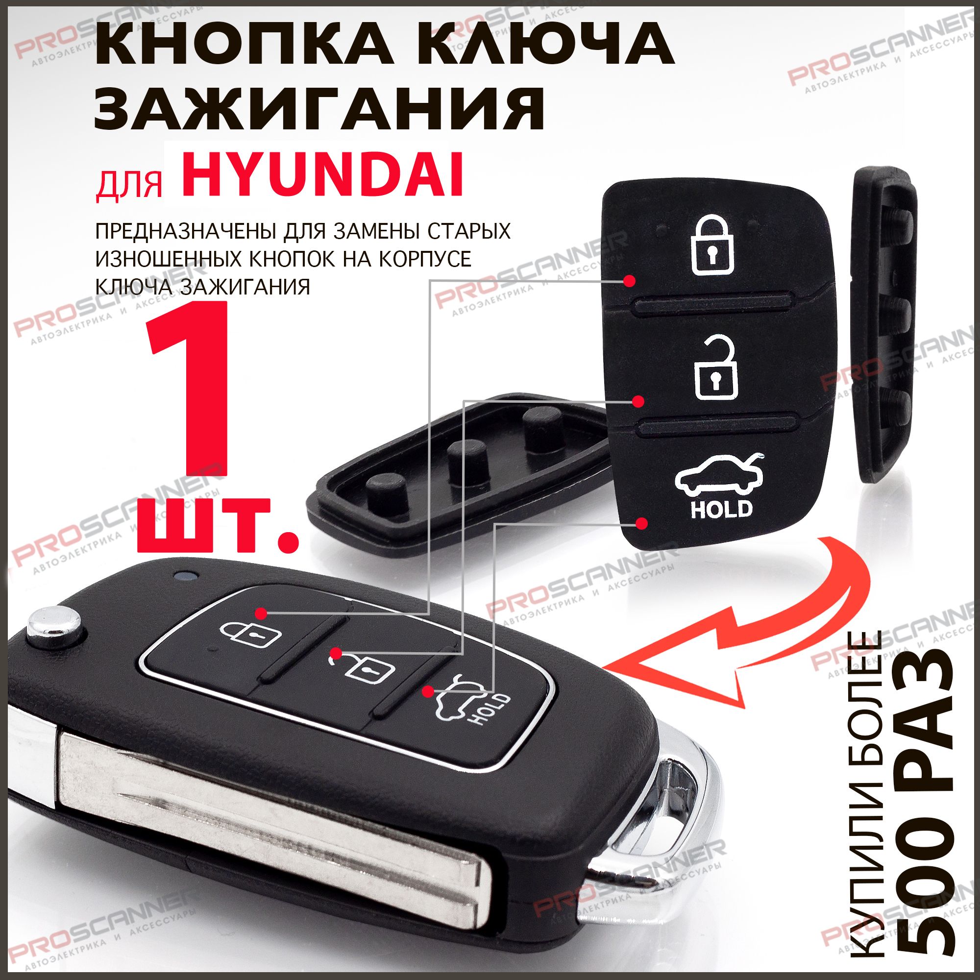 Кнопки автомобильного ключа зажигания для Hyundai Solaris Elantra ix35  Santa Fe i40 / Хендай Солярис Элантра Сфнта Фэ - 1 штука (для 3-х  кнопочного ключа) - купить с доставкой по выгодным ценам